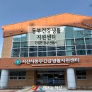 동부(양산시)건강생활지원센터 | 일상을 건강하게, 🌞해누리와 함께한 서산시 동부건강생활지원센터!