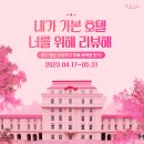 [공모전] <b>비브</b> 2023 숙소 후기 영상 콘테스트