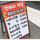 산바다집 - 동작구 | 산바다집