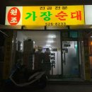 원조가장순대식당 네이버블로그