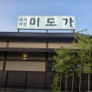 경기광주 돼지국밥맛집 미도가 내돈내산 솔직후기