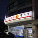 보정동카페거리 황도바지락손칼국수 세돌아기랑 내돈내산 솔직후기