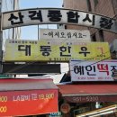 혜인떡집 이미지