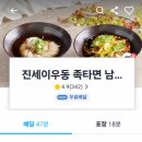 진세이우동 이미지