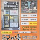 이룸공인중개사사무소 | 이룸공인중개사사무소와 함께하는 아산 탕정부동산, 믿고 거래하세요!
