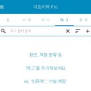 도서 관리, 독서 기록 일지 어플 &#34;데일리북 pro&#34; ٩( *˙0˙*)۶ 이미지