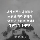 갈라디아서 5장 16절 이미지