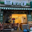 경기도 수원시 팔달구 세지로399번길, 창룡대로150번길 | 수원 빵집 맛집 빵이당 우만점