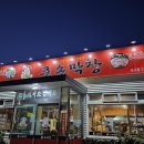 큰손막창도구점 이미지