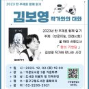 가온도서관 &lt;김보영 작가와의 대화&gt; 후기