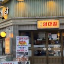 100세광양의료기 | [논현/세광양대창] 맛도리 양대창 곱창구이 논현 맛집 추천 💗｜세광양대창 논현점 후기
