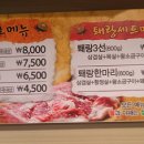 퇘랑숯돌생고기 이미지