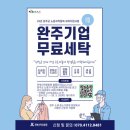 전북세탁 이미지