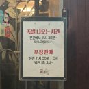 유풍빌딩 | [중구/시청] 만족오향족발 시청점 (반반족발 포장후기🍖)
