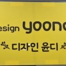 디자인윤디 이미지