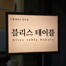 스타믿음농장 | 건대케이크맛집 블리스테이블 스타시티몰점 딸기가득 케이크 픽업 후기