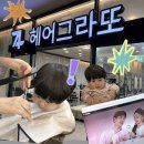 헤어그라또 | [광주 아기머리 미용실] 우산동 헤어그라또 / 10개월 아기 투블럭 후기 !