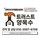 생활목공 | 인천 셀프인테리어 목공 영종도 아파트 확장·가벽· 원목계단 시공 후기