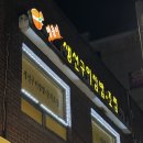 맹돌이생선구이쌈밥 이미지