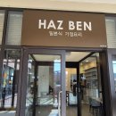 하즈벤 - 아산시 순천향로 22 | 하즈벤