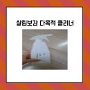 주방벽후드기름때제거 다목적클리너 살림보감 한달 사용 후기
