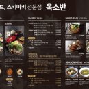 옥소반 - 성남시 분당구 대왕판교로606번길 58 | 옥소반