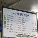 [대방역 맛집] 부산자갈치꼼장어 인생 노포 술이술술