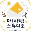 메이공방&스튜디오