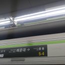 부산교통공사 해운대역 이미지