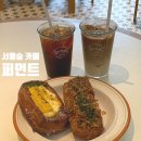 빵과숲 | 성수 카페 퍼먼트 서울숲 베이커리 빵 맛집 방문 후기