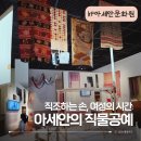 규방공예전시 | 부산 전시 추천 〈직조하는 손, 여성의 시간: 아세안의 직물공예〉 아이와 함께 가볼만한 전시 후기