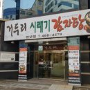 거두리시래기감자탕 이미지