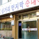 삼거리순대국식당 이미지