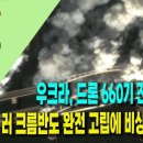 Re: 러시아 핵 위협 어느정도일까? 이미지