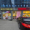 1433 | 신부동 맛집 참조은정육식당에서 한우와 한돈으로 든든하게 먹고 온 후기 🥩👍