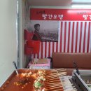 고씨네빨간오뎅 이미지