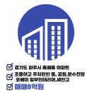 교하토마토공인중개사사무소 이미지