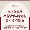 서울중앙지방법원 등기국 청사 이미지