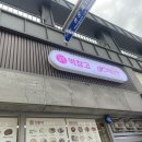 신랑불닭꼬치용운