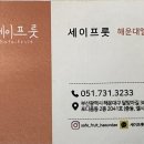 세이프룻 이미지