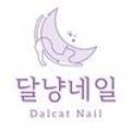 달냥네일 이미지