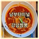 강남해물짬뽕 | [남부터미널맛집] 지하철역 앞 편리한 중식 맛집, &#39;강남짬뽕&#39; 방문후기