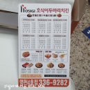 호식이두마리치킨영천 - 영천시 호국로 23 | 호식이두마리치킨영천