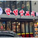 한성양꼬치 이미지