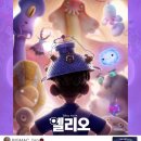 픽사 신작 &lt;엘리오&gt; 엠바고 노스포후기 + 쿠키영상?!