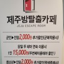 제주방탈출