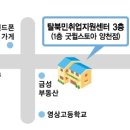 함께하는재단 탈북민취업지원센터
