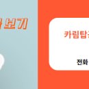 카림탑공인중개사사무소 이미지