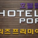 호텔팝리즈프리미어 이미지