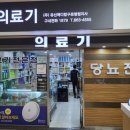 유신의료기 이미지